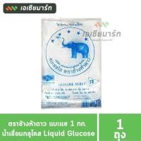 ราคา ตราช้างห้าดาว แบะแซ 1 กก น้ำเชื่อมกลูโคส Liquid Glucose (16059211422)