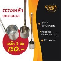 ราคา ตวงเหล้า ก๊งเหล้า ตักเหล้า ตักยาดอง ตักน้ำจิ้ม ตักน้ำหวาน สแตนเลส (21161805207)