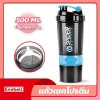 ราคา แก้วเชค แก้วชงเวย์ เชคเกอร์ กระบอกเชค เวย์โปรตีน ช่องใส่วิตามิน 500 มล Shaker Bottle (18917615554)