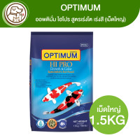 ราคา OPTIMUM Hi Pro Growth Color ออพติมั่ม ไฮโปร สูตรเร่งโต เร่งสี เม็ดใหญ่ 1 5Kg (17877201849)