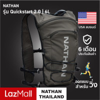 ราคา NATHAN QuickStart 2 0 6L Official Shop เป้น้ำ เป้น้ำวิ่งเทรล กระเป๋าวิ่งเทรล เป้วิ่งเทรล (17337888382)