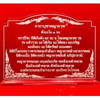 ราคา ป้ายคาถาบูชาพญาครุฑ บทสวดมนต์ ทำจากอคริลิคใสพ่นทราย ขนาด 14x10 เซนติเมตร หนา3มิล (10833652627)