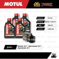 ราคา FULL RAZER ชุดถ่ายน้ำมันเครื่องสังเคราะห์แท้ 100 MOTUL 7100 4T 15w 50 ใช้สำหรับ Ducati Monster 821 Hypermotard 821 Hyperstrada 821 (1088970387)