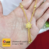 ราคา สร้อยคอระย้า สร้อยคอทอง ทองไมครอน ทองหุ้ม ทองชุบ ความยาว 16 นิ้ว (5671776738)
