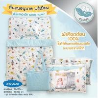 ราคา ที่นอนเด็กอนุบาลเกรดพรีเมี่ยม พร้อมผ้าห่ม พร้อมให้บริการปักชื่อแล้วจ้า อย่าลืมที่มีคำว่าปักชื่อและแจ้งชื่อให้แม่ค้าในช่องแชทนะคะ (15053842718)