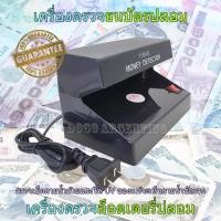 ราคา เครื่องตรวจธนบัตรปลอม เครื่องตรวจแบงค์ปลอม เครื่องตรวจสอบแบงค์ปลอม ที่ตรวจแบงค์ปลอม ที่ตรวจเงินปลอม ตรวจสอบแบงค์ปลอม ตรวจสอบเงินปลอม ตรวจลายน้ำบนธนบัตร เช็คปลอม ตรวจหวย ตรวจล็อตเตอรี่ปลอมได้ Electroni