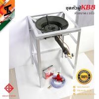 ราคา soi tiger เตาKB8 เตาแก๊สแรงดันสูง เตาแก๊ส เตาเร่ง หัวเร่ง เตาฟู่ หัวฟู่ รุ่นKB8 ขนาด13นิ้ว เตาแก๊ส 1 หัว ขาสูง70cm (20747746935)