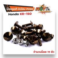 ราคา น็อตชุดสี เคอา KR 1ชุด19ตัว น็อตพอส ไล่เบา ไม่เป็นสนิม น็อตมิเนียม น็อตชุดสีเคอา น๊อตเฟรมเคอา น็อตไล่เบา น๊อตชุดสีkr น็อตชุดสีkr (17234940314)