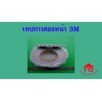 ราคา เทปกาวสองหน้า 3M สำหรับติดหลอด BACKLIGHT (3071990027)