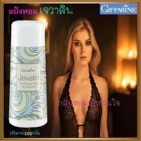 ราคา ของแท้ราคาน่ารัก Giffarinแป้งหอมทาผิวเจวาลีน เนื้อเนียนละเอียดสุขภาพผิวดี รหัส13604 จำนวน1กระปุก 100กรัม Dion (18088901671)
