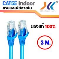 ราคา XLL สายเเลน CAT5E UTP สาย LAN สายอินเตอร์เน็ต สายเน็ต สายสำเร็จรูป พร้อมใช้งาน Network Cable สำหรับใช้ภายในอาคาร ความยาว 3 เมตร (681644460)
