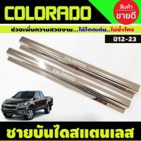 ราคา ชายบันได สแตนเลส รุ่น4ประตู เชฟโรเลต โคโลราโด Chevrolet Colorado 2012 2019 OC (17426285270)