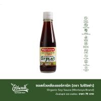 ราคา ซอสถั่วเหลืองออร์กานิก ตรา โมริโซย่า Organic Soy Sauce Morisoya Brand (20839012983)