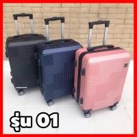 ราคา ซิปกันกรีด 2 ชั้น กันรอย กระเป๋าเดินทาง ขนาด 20 25 29 นิ้ว นิ้ว กระเป๋าเดินทางล้อลาก กระเป๋าล้อลาก กระเป๋าลาก กระเป๋าซิป LUGGAGE (17184981066)