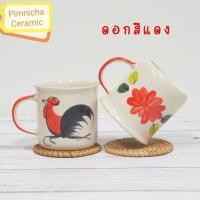 ราคา แก้วตราไก่ แก้วเซรามิค แก้วกาแฟ โบราณ แก้วลายไก่ แก้วน้ำ เข้าไมโครเวฟได้ (12357081001)