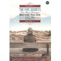 ราคา หนังสือ THE FIVE SECRETS YOU MUST DISCOVER BEFORE YOU DIE ความลับ 5 ข้อที่คุณต้องค้นให้พบก่อนตาย (19436219916)