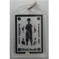 ราคา ไอ้ไข่วัดเจดีย์ รุ่นสรงน้ำ63 รูปอัดกรอบอะคริลิค (4111206223)