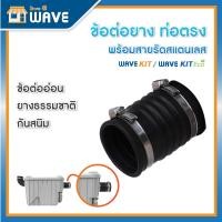 ราคา อุปกรณ์เสริมแยกพิเศษ สำหรับถังดักไขมัน รุ่น WAVE KIT WAVE KIT ECO (20648239984)