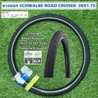 ราคา ยางนอก SCHWALBE ROAD CRUISER 26X1 75 (21170227387)