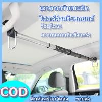 ราคา สินค้าพร้อมจัดส่ง ที่แขวนเสื้อในรถ ราวตากผ้าด้านหลังเบาะรถยนต์ ราวตากผ้าด้านหลังพับเก็บได้ ราวแขวนผ้าในรถ ที่แขวนเสื้อในรถแคป (20860444999)