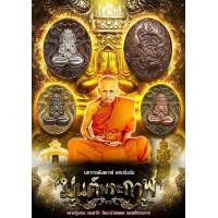 ราคา เหรียญหล่อโบราณพุทธศิลป์ มหาราชพังพกาฬ หลังพญาชิงชัย รุ่นแรก หลวงพ่อเกษม เขมจาโร วัดมะม่วงตลอด นครศรีธรรมราช (19705568824)