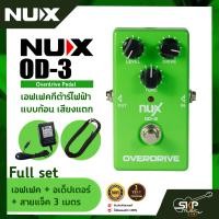 ราคา เอฟเฟคกีต้าร์ไฟฟ้า แบบก้อน เสียงแตก Overdrive Pedal NUX OD 3 สินค้าใหม่แท้ รับประกัน 1 ปี (17552693772)