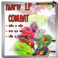 ราคา กบยาง LF Combat เหยื่อปลอมสำหรับตกปลา ตีปลาช่อน เหยื่อปลาช่อน คละสี (20809302486)