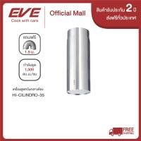 ราคา EVE เครื่องดูดควัน รุ่น HI CILINDRO 35 (1390142225)