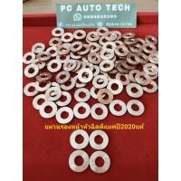 ราคา แหวนรองหน้าหัวฉีดดีแมค1 9ปี2020แท้ หนา2มิลตรงรุ่น แหวนหน้าหัวฉีดD max 1 9ปี2020แท้ ทองแดงปี2020 (13223986234)