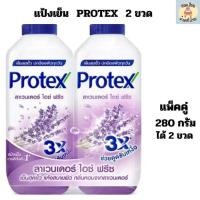 ราคา แป้งเย็น โพรเทค PROTEX ขนาด 280 กรัม แพ็คคู่ 2ขวด (20654862946)