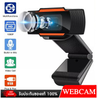 ราคา กล้องเว็บแคม Webcam 1080P กล้อง webcam ให้ความละเอียด 1080P พร้อมไมค์ในตัว (16865850508)
