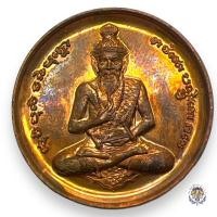 ราคา เหรียญพ่อปู่ฤาษีพรหมนารอด ชมรมอาศรมเจษฎาจารย์ วัดสุวรรณคีรี วัดขี้เหล็ก 2545 (20581592961)