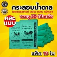 ราคา กระสอบใหม่ มือ1 มีทุกขนาด ทุกกิโลกรัม กระสอบใส่ข้าวสาร กระสอบน้ำตาล กระสอบสาน กระสอบใส่ของ ถุงปุ๋ย ถุงใส่ของ แบบหนา สะอาด กระสอบ เกรด A พร้อมส่ง (20729309334)