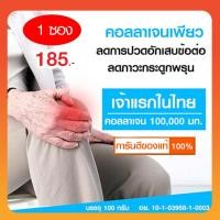 ราคา Ime Collagen ไอเม่ คอลลาเจนกระดูก คลอลาเจนสำหรับผู้สูงอายุ รับประกันของแท้ จากบริษัท 100 กรัม 1 ซอง (970588205)