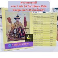 ราคา มีตำหนิรอยบุบ คำบรรยายเนติ1 76 ภาค1สมัย76 ปี 2566 ขาแพ่ง ขาอาญา รวม16เล่ม 1 76 ส่งทีเดียว (20931512580)