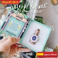 ราคา ออยล์น้ำหอม กลิ่น Lotus of the Nile ขนาด 3ML หอมสดชื่น ผ่อนคลายและมีชีวิตชีวา จาปาราออยล์น้ำหอมอียิปต์ (21128301694)