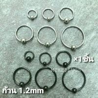 ราคา จิวหูห่วงบอลเลส ก้าน 1 2 mm รอบวง 6 16 mm 1ชิ้น รุ่น HB00 จิวหู จิวหูห่วง จิวห่วง จิวหูแฟชั่น จิวหูผู้ชาย จิวหูผู้หญิง (386762547)