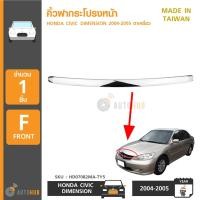 ราคา AGP คิ้วฝากระโปรงหน้า HONDA CIVIC DIMENSION ปี 2004 2005 (444042566)