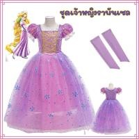 ราคา Anta Shop ชุดเจ้าหญิง ชุดเดรสเด็กผู้หญิง เจ้าหญิงราพันเซล แฟตาซี คอลเพย์ (20389339177)