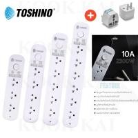 ราคา พร้อมปลั๊กแปลงขา รางปลั๊ก ปลั๊กพ่วง ปลั๊กไฟ Toshino มอก รุ่น CL 3ช่อง 4ช่อง 5ช่อง 6ช่อง 1สวิทช์ สายยาว 3เมตร 5เมตร (10878420104)