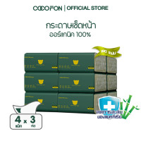 ราคา กระดาษเช็ดหน้า หนา2ชั้น 180แผ่น แพ็ค12ห่อ โคโคฝน พรีเมี่ยม ออร์แกนิค ทิชชู่ COCOFON Premium Organic Tissue 2Ply Facial Tissue Pack12 (18465005142)