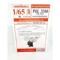 ราคา ชีทราม POL3310 PA 311 บริหารรัฐกิจเปรียบเทียบ Sheetandbook (3109576966)
