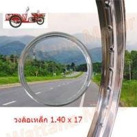 ราคา วงล้อ วงล้อรถเข็น มอเตอร์ไซด์ เหล็ก Standard 36รู ขอบล้อ 21 18 17 (4391214859)