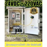 ราคา ตู้ควบคุม อุปกรณ์ไฟฟ้า ผ่านทามเมอร์ KG316T II เปิด ปิด อัตโมมัติ INPUT 220V OUTPUT 24VDC12VDC24VAC (703748141)