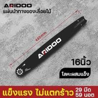 ราคา ชุด บาร์โซ่เลื่อยยนต์ โซ่เลื่อยยนต์ 12นิ้ว 16นิ้ว บาร์เลื่อยโซ่ โซ่เลื่อย บาร์โซ่ โซ่ตราเสือ โซ่ใส่เลื่อยยนต์ โซ่ซอยไม้ (20477793438)