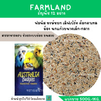 ราคา Farmland ธัญพืช 12 อย่าง แบ่งขาย 500 G 1KG อาหารฟอพัส เลิฟเบิร์ด ค็อกคาเทล กรีนชีค นกแก้วขนาดเล็ก กลาง ทุกชนิด (19888091926)