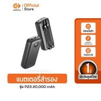ราคา Commy Powerbank P3 P6 P7 P22 P23 10000 20000mAh แบตสำรอง ขนาดเล็ก มาพร้อมสายในตัว ชาร์จพร้อมกันได้สูงสุด 5 อุปกรณ์ รับประกัน1ปี (20208010594)