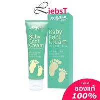 ราคา ครีมทาส้นเท้าแตก Nagano Baby Foot Cream (21173302020)