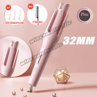 ราคา แกนม้วนผมอัตโนมัติ32mm เครื่องลอนผมอัตโนมัติ 32mm เครื่องม้วนผมอัตโนมัติ32mm ที่ลอนผม 32mm เครื่องม้วนผม มีไอออนบำรุ่งผม อัตโนมัติ wincoolelectric (21073400379)