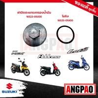 ราคา น๊อตถ่ายน้ำมันเครื่อง ปะเก็น Address 110 LetS 110 แท้ SUZUKI LetS ซูซูกิ แอดเดรส เล็ทส์ น๊อตน้ำมันเครื่อง ปลั๊กถ่ายน้ำมันเครื่อง (18379162096)